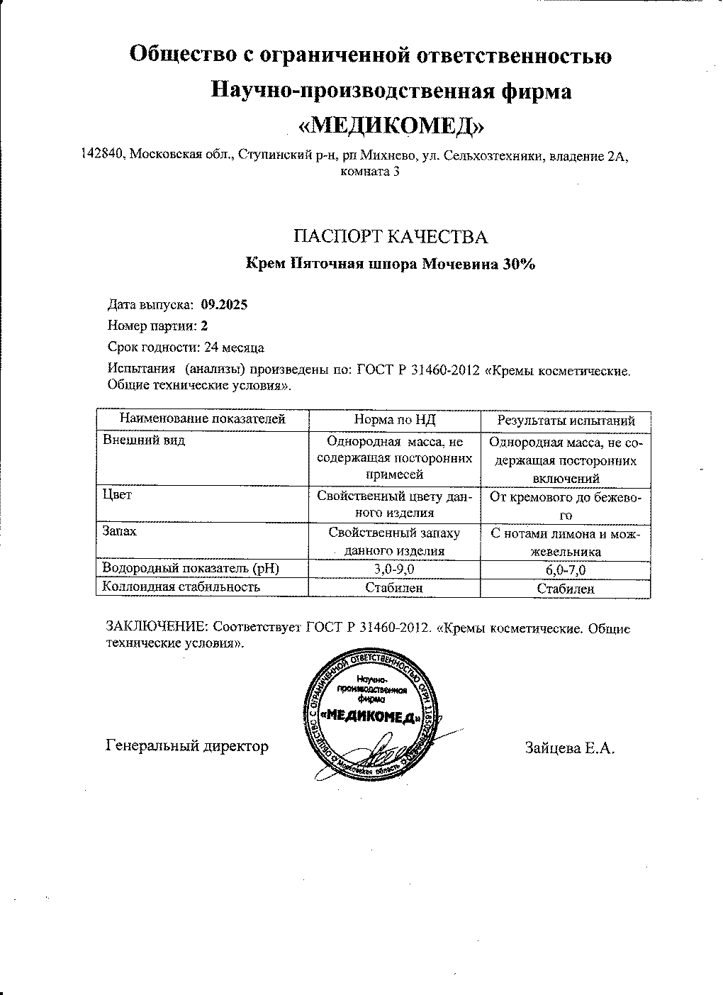 Паспорт №092025